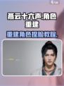 燕云十六声怎么重建角色介绍