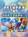 洛克王国手游雪莉再生机怎么样介绍