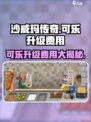 沙威玛传奇可乐升级多少钱介绍