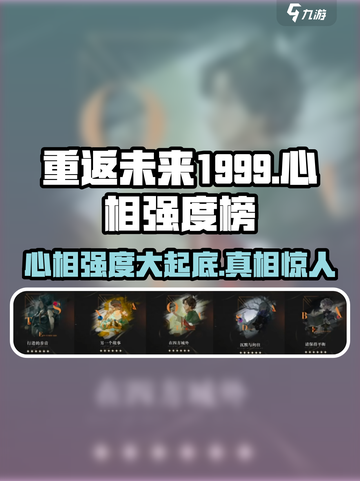 重返未来1999心相推荐介绍截图1