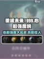 重返未来1999心相推荐介绍