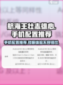 航海王壮志雄心手机配置有哪些介绍