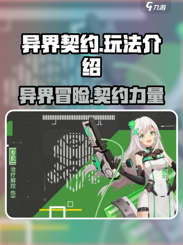 异界契约🔥超简单玩法介绍，不看后悔！截图1