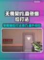 无畏契约🔥森寒冬港必学烟位打法技巧！