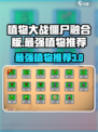 植物大战僵尸融合版最强三大植物是什么介绍