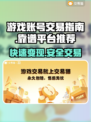 游戏账号怎么卖？交易平台大起底！🔥🎮