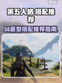 代号56原型搭配推荐什么介绍