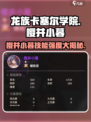 龙族卡塞尔之门：樱井小暮🔥技能强度全面解析！