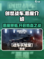 创世战车🔥恶魔登场！揭秘游戏中最强恶魔📖