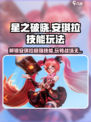 星之破晓安琪拉技能详解介绍