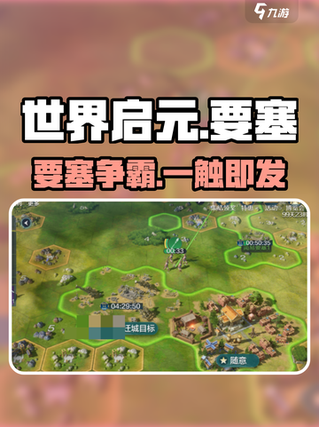 🔥世界启元要塞揭秘！💥截图1