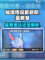 仙境传说新启航：蓝疯兔玩法大揭秘！🐰🔥