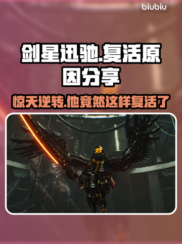 剑星迅驰居然复活了！游戏爱好者必看👇截图1