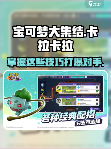 宝可梦大集结卡拉卡拉怎么打介绍截图1