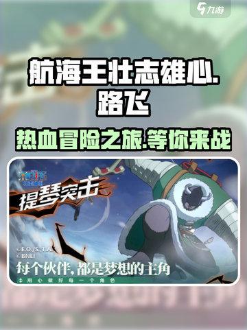 航海王壮志雄心游戏介绍介绍截图1