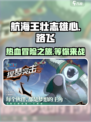 航海王壮志雄心游戏介绍介绍