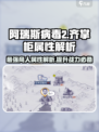 阿瑞斯病毒2：齐掌柜属性🔥超强作用详解！