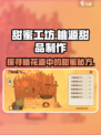 桃源深处有人家甜品制作大揭秘！🎮🍰