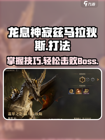 龙息神寂兹马拉狄斯怎么打介绍截图1