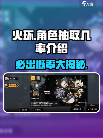 火环🔥卡池机制大揭秘！抽卡几率全公开！截图1
