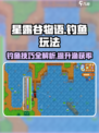 星露谷物语钓鱼怎么控制介绍