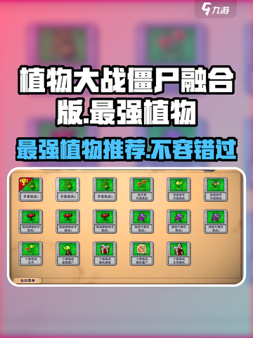 植物大战僵尸融合版最强植物🔥三大职业等你来战！截图1