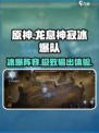 龙息神寂冰爆队怎么玩介绍