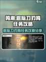 鸣潮庭际刀刃鸣任务怎么做介绍