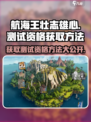 航海王壮志雄心测试资格怎么获取介绍