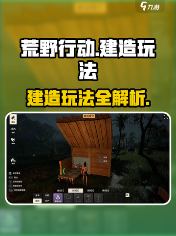 荒野起源建造怎么玩介绍截图1