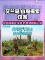 艾兰岛找不到岛在哪介绍
