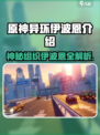 异环伊波恩是什么组织介绍