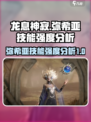 龙息神寂不盲者值得培养吗介绍