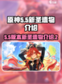 原神5.5新圣遗物有哪些介绍