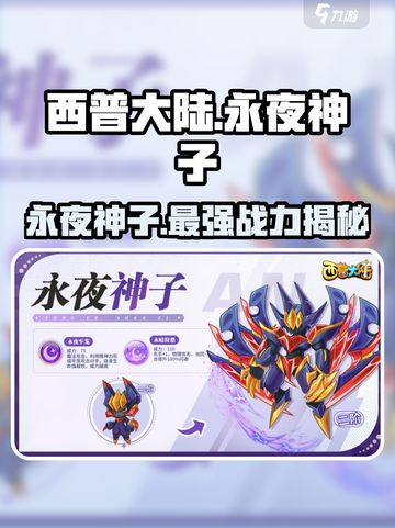 西普大陆手游永夜神子🔥超强攻略来袭！截图1