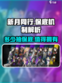 新月同行⚡多少抽保底？机制全揭秘！
