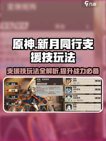 新月同行支援技玩法🔥游戏名必备攻略🎉截图1
