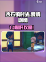 🎮沙石镇时光爱情剧情大揭秘！💔✨
