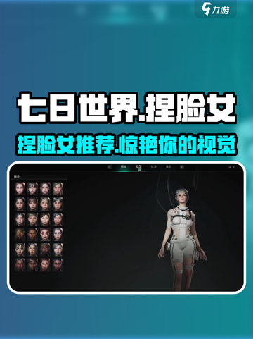 七日世界捏脸女有哪些值得推荐介绍截图1