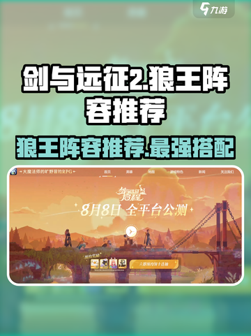 剑与远征2：狼王🔥阵容曝光，助你战无不胜！截图1