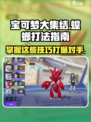 宝可梦大集结螳螂怎么打介绍