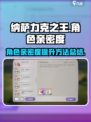 纳萨力克之王角色亲密度怎么提升介绍