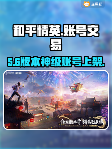 🔥和平精英账号交易神平台💥截图1