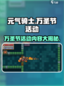 元气骑士万圣节活动介绍介绍