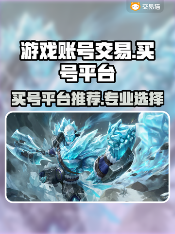 王者荣耀😎买号就上这些平台✅截图1