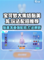 宝可梦大集结黏美龙怎么玩介绍
