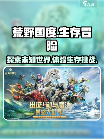 荒野国度🔥：未解之谜游戏🎉等你来探！截图1