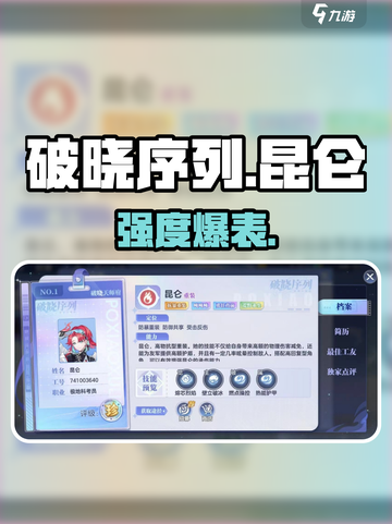 破晓序列昆仑强度炸裂💥截图1