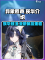 异象回声瑛华怎么样介绍