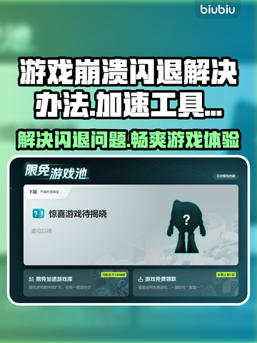 游戏闪退？这些加速工具让你畅玩不卡顿🔥🎮截图1